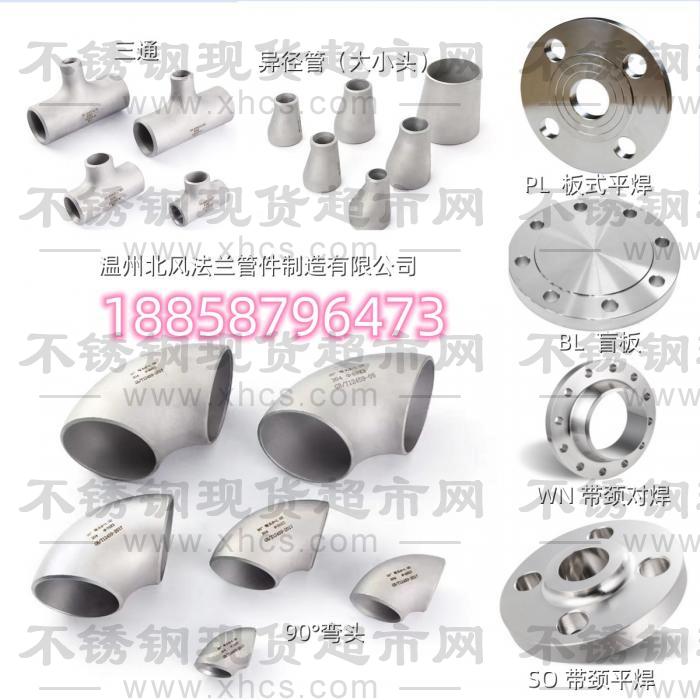 溫州北風(fēng)法蘭管件制造有限公司