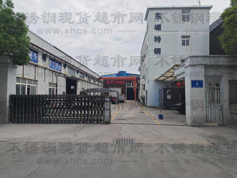 溫州東嵊特鋼科技有限責(zé)任公司
